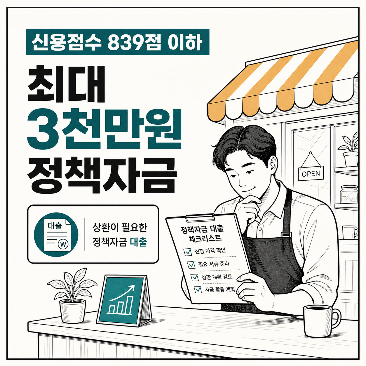 신용취약소상공인자금 최대 3천만원 접수｜8월 18·19일 홀짝제 신청방법