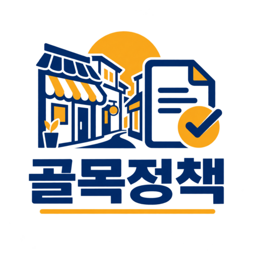 골목정책 로고